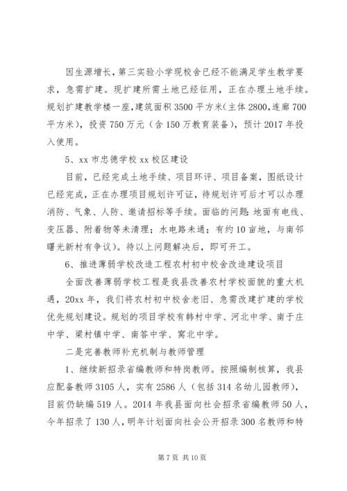 乡镇教育局的年度工作总结及工作计划.docx