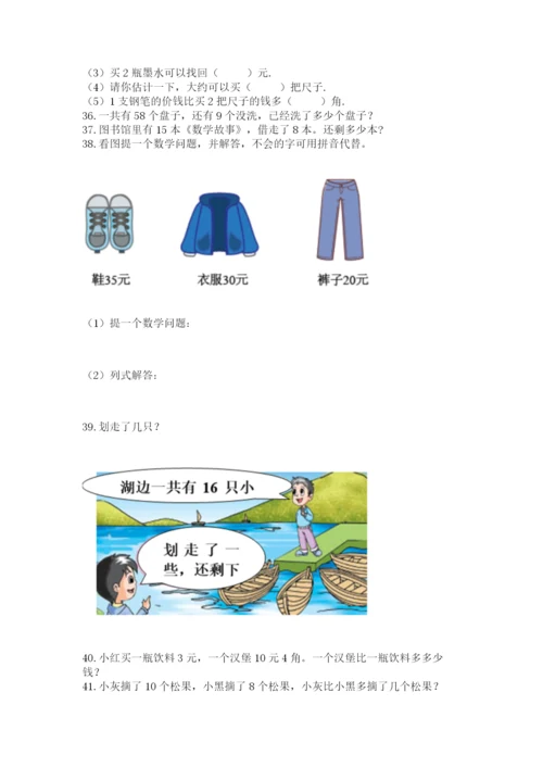 一年级下册数学解决问题100道及答案（精品）.docx