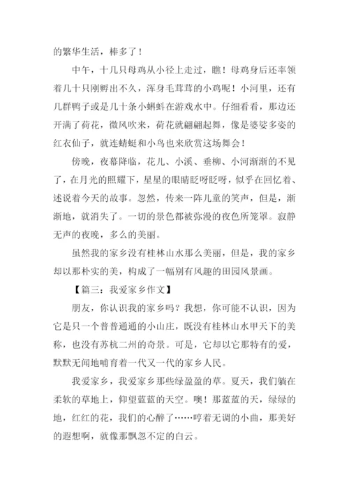 介绍家乡作文600字.docx