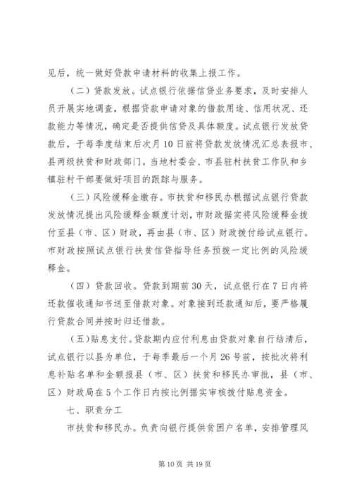 乡镇精准扶贫实施方案.docx