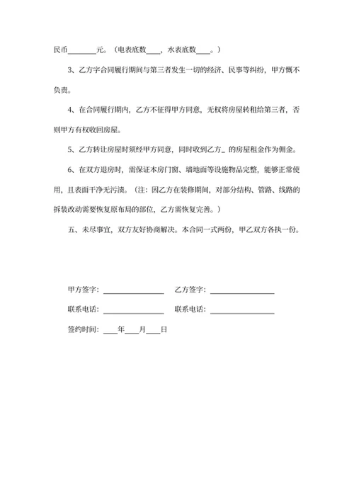 门面房租赁合同