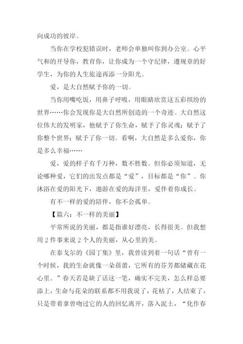 不一样的半命题作文.docx