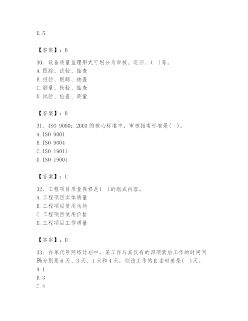 2024年设备监理师之质量投资进度控制题库及答案1套.docx