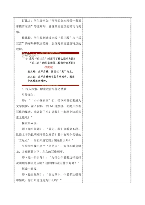 有目的的阅读——12《故宫博物馆》 统编版语文六上第三单元整体教学设计