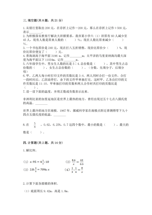 人教版六年级下册数学期末测试卷含答案（能力提升）.docx