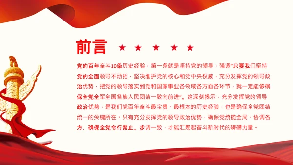 党的领导政治优势两个确立党课主题党日PPT