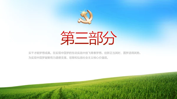 脱贫攻坚与乡村振兴战略动态PPT