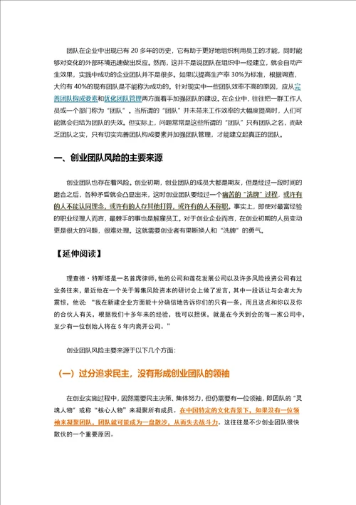 第六章：人力资源风险管理