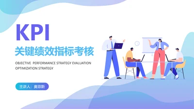 扁平风蓝色人力资源绩效考核PPT