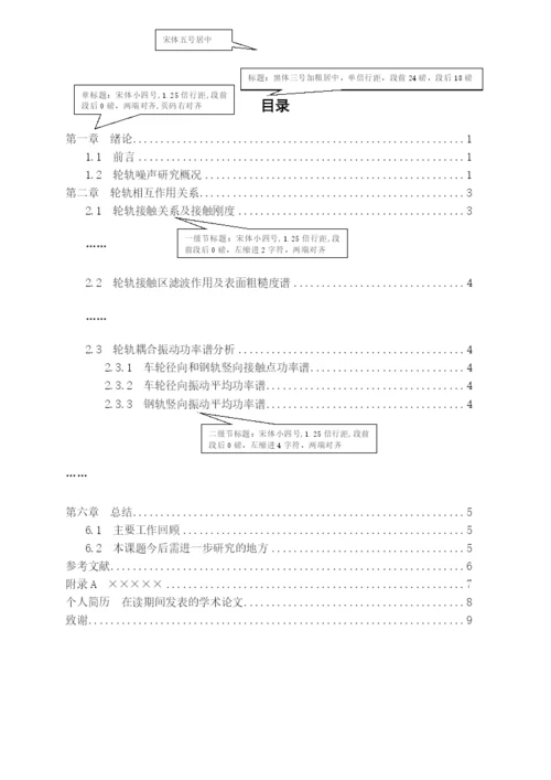 华东交通大学最新毕业论文格式.docx