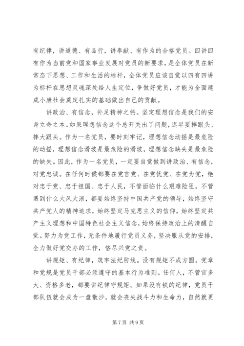 争做四讲四有合格党员演讲稿某年.docx