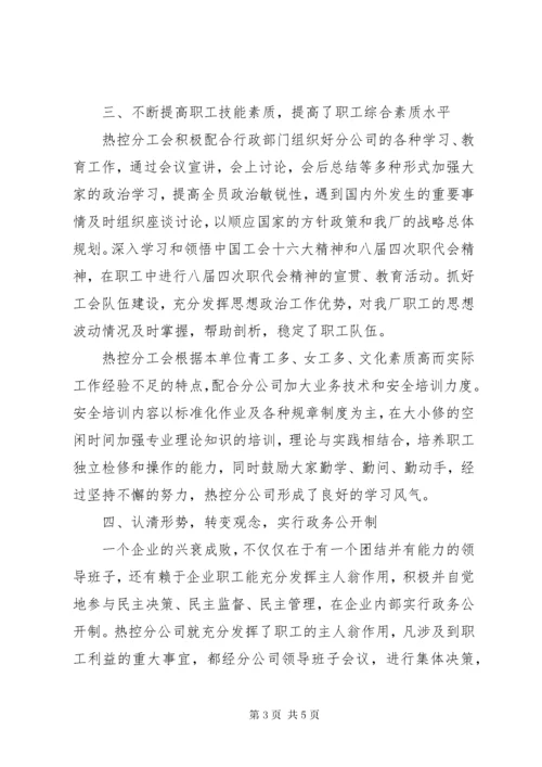 先进分工会申报材料.docx
