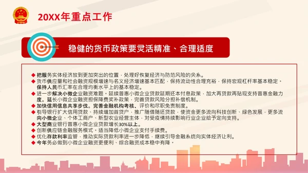 全国两会政府工作报告要点解读PPT