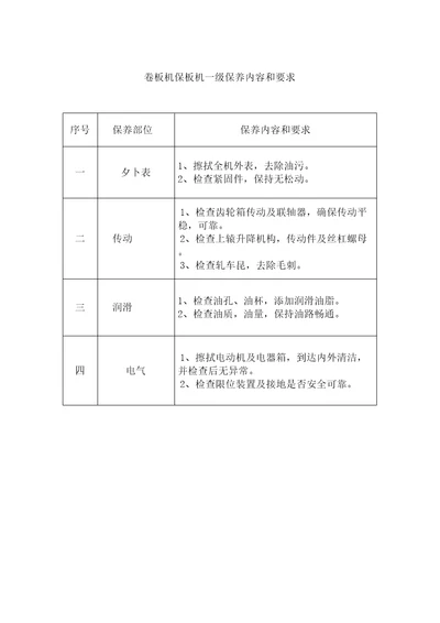 设备保养手册