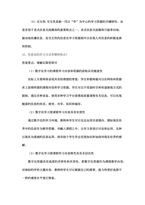 信息技术教师基本功试题.docx