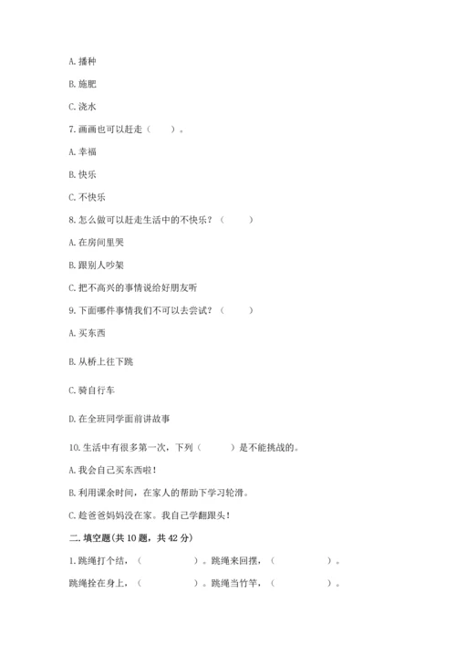 部编版二年级下册道德与法治期中测试卷附答案（a卷）.docx