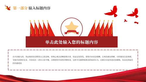 红色的党政风的社会主义精神文明建设PPT模板