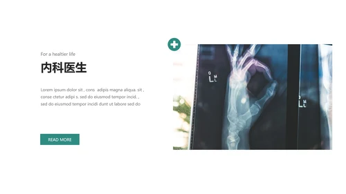 简约风医学医疗报告医院宣传动态PPT模板