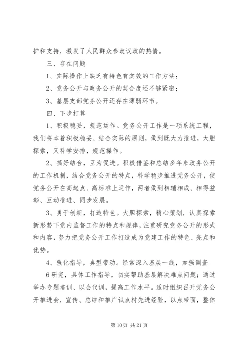 深化党务公开工作的路径选择[精选].docx