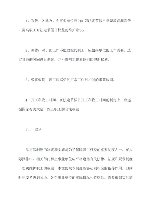 关于法定假的规章制度
