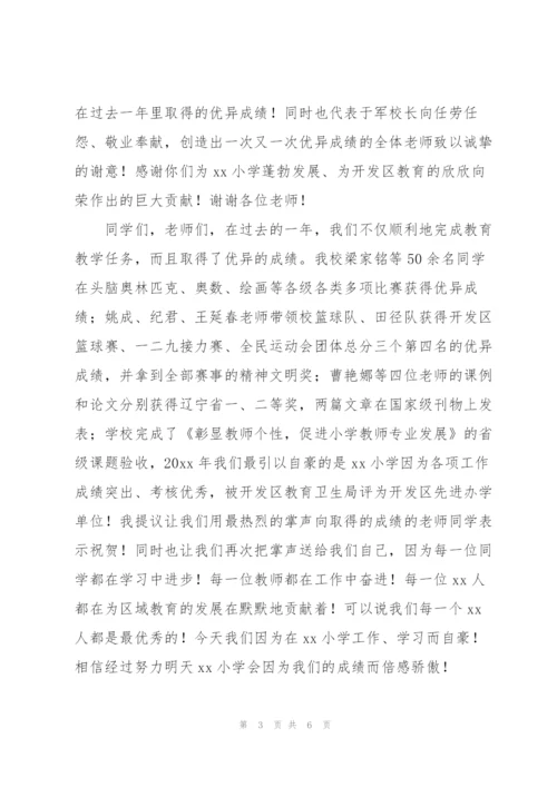开学典礼讲话稿范文.docx