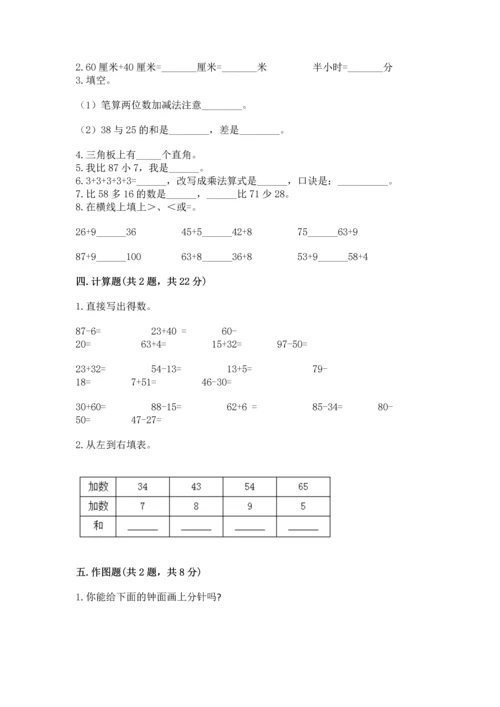 人教版二年级上册数学期末测试卷附答案【完整版】.docx