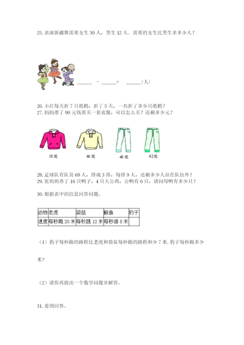 二年级上册数学解决问题50道精品(综合题).docx