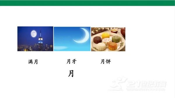 4日月水火第一课时课件
