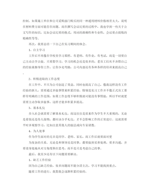 精编之实习计划执行情况总结范文.docx