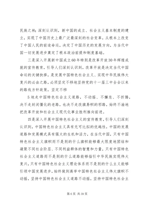 在全县深入开展群众性爱国主义教育活动动员大会上的讲话.docx