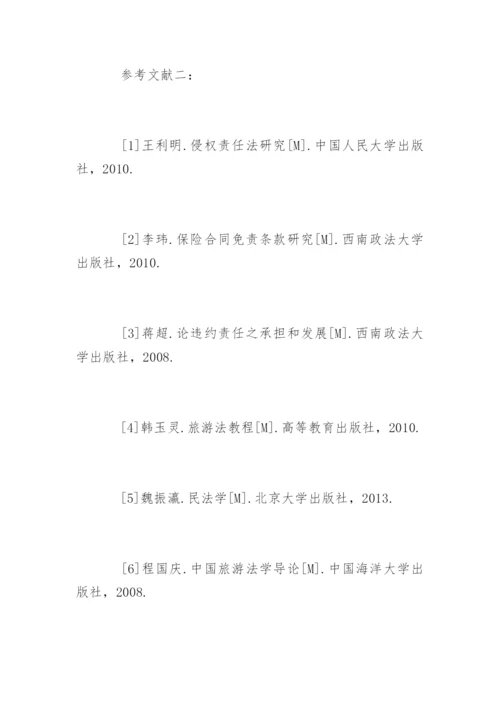 法律专业毕业论文参考文献.docx