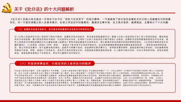 中华人民共和国公职人员政务处分法PPT模板