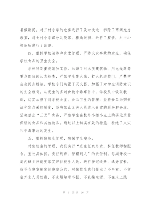 小学工作汇报（7篇）.docx