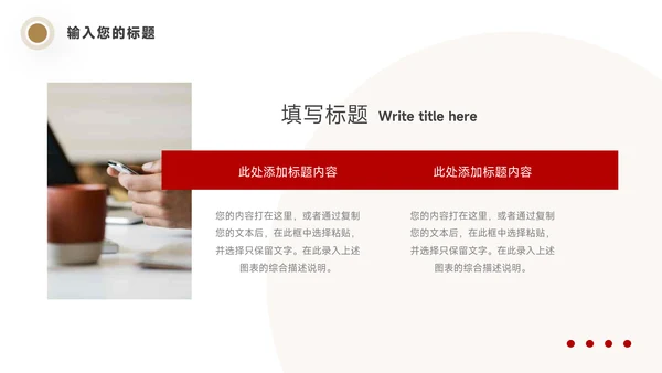 红色几何部门工作总结PPT模板