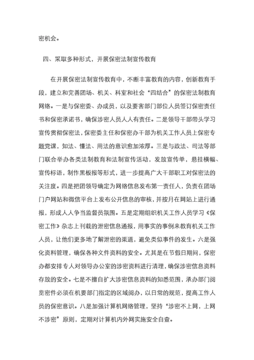保密工作先进单位事迹材料2篇.docx