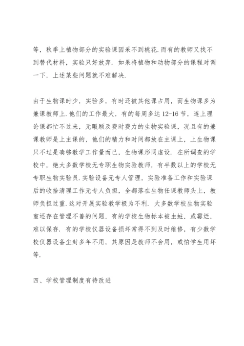 初一生物调查报告范文3篇.docx