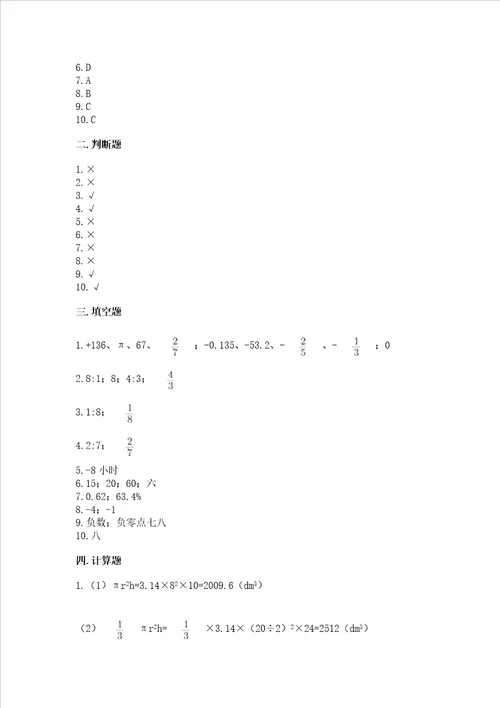 小学数学六年级下册期末必刷易错题b卷