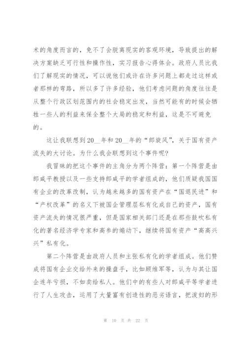 实习心得及感悟范文10篇.docx