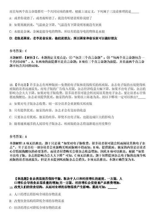 2023年03月广西柳州市三江县高级中学2023届师范生就业双选会招考聘用29名教师笔试参考题库答案详解