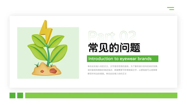 绿色植系简约风干净大学生心理健康PPT模板