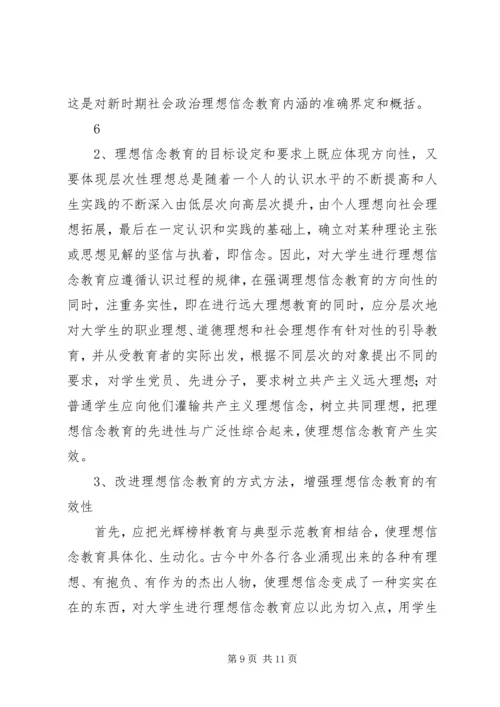 加强青年职工理想信念教育的思考 (4).docx
