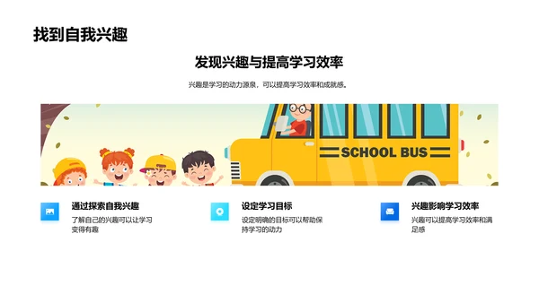 学习乐趣与目标PPT模板