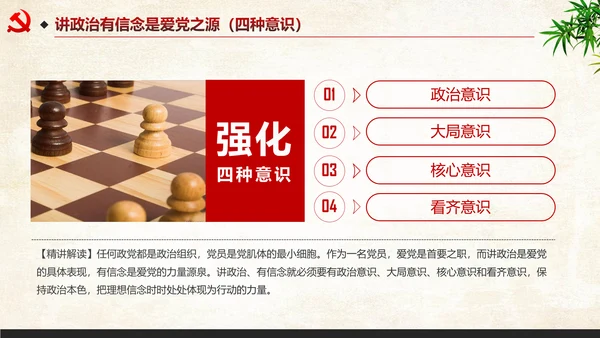 中国风四讲四有两学一做PPT模板