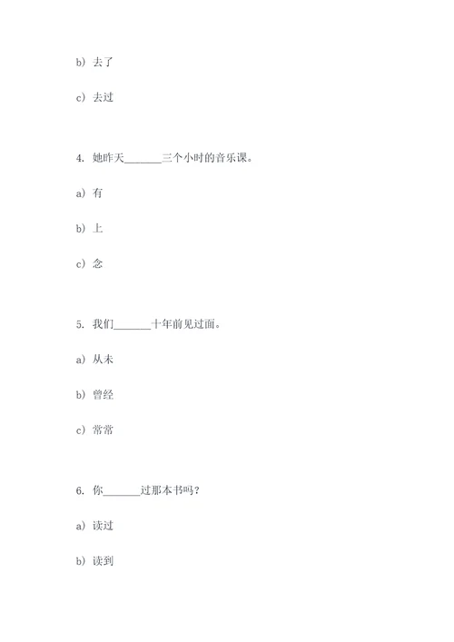 过去的时态选择题