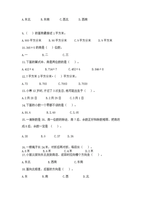 人教版数学三年级下册重点题型专项练习（精选题）