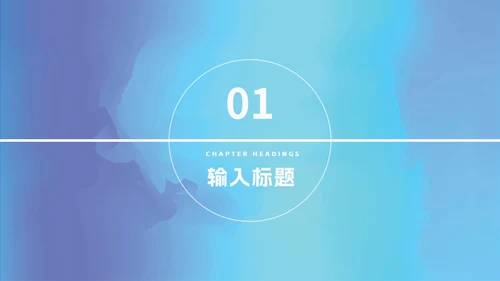 蓝色简约水彩风渐变总结汇报PPT模板