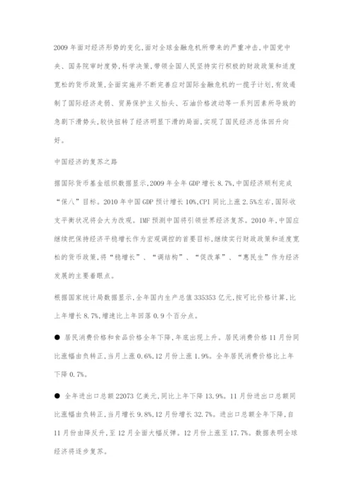 2010中国经济复苏与广告发展趋势-1.docx