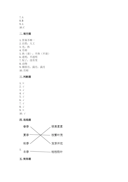 教科版二年级上册科学期末测试卷含答案下载.docx