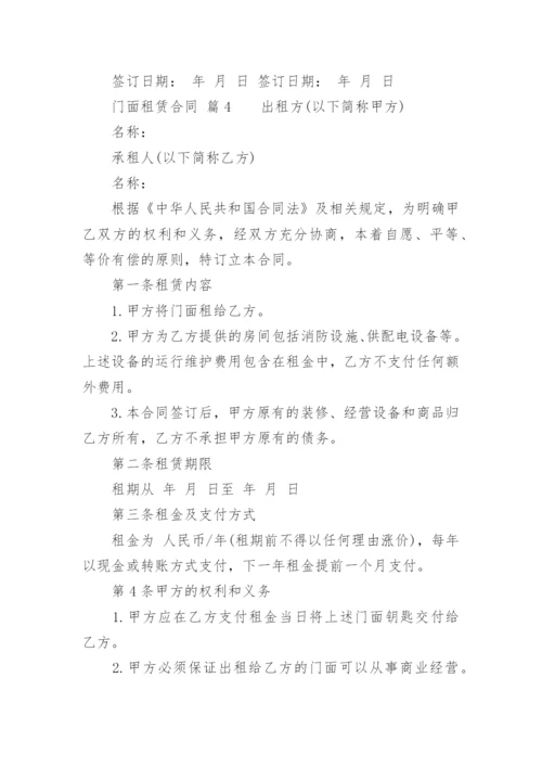 门面租赁合同_13.docx