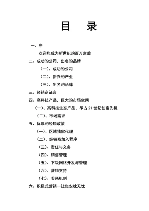 生态服装招商重点标准手册.docx